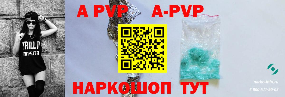 Alfa_PVP кристаллы Ярославль