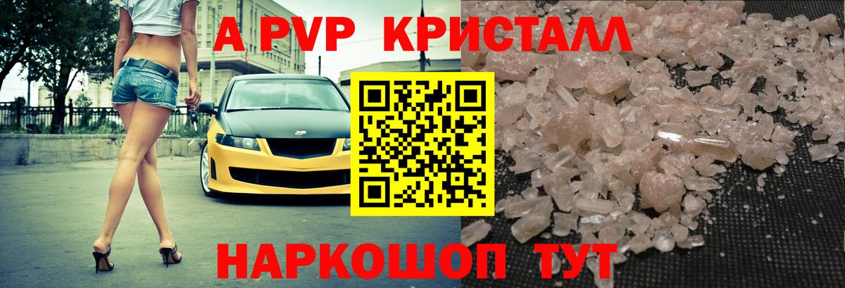 Ярославль  сколько стоит  Вход с VPN  A-PVP кристаллы  A PVP крисы CK 