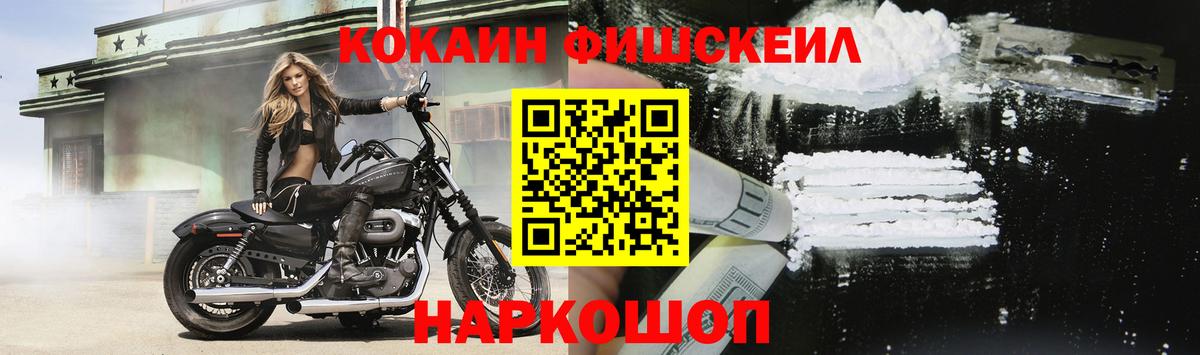 COCAIN Боливия  Вход с VPN  КОКАИН Fish Scale  Ярославль 