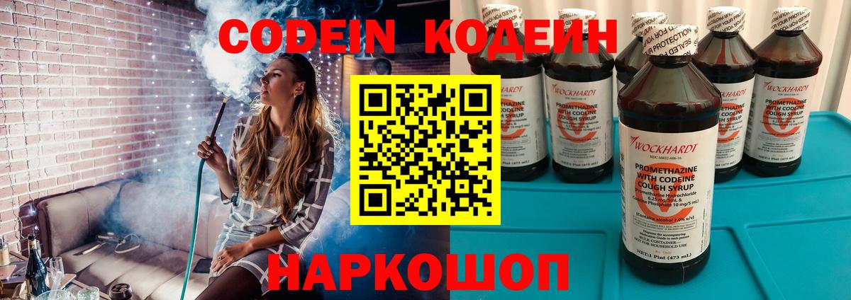 Ярославль  Кодеиновый сироп Lean Purple Drank  Кодеин напиток Lean (лин)  Вход с VPN 