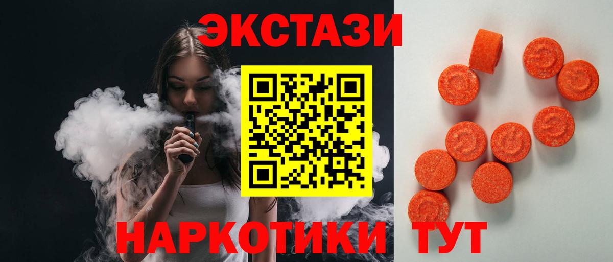Ecstasy 280мг Ярославль