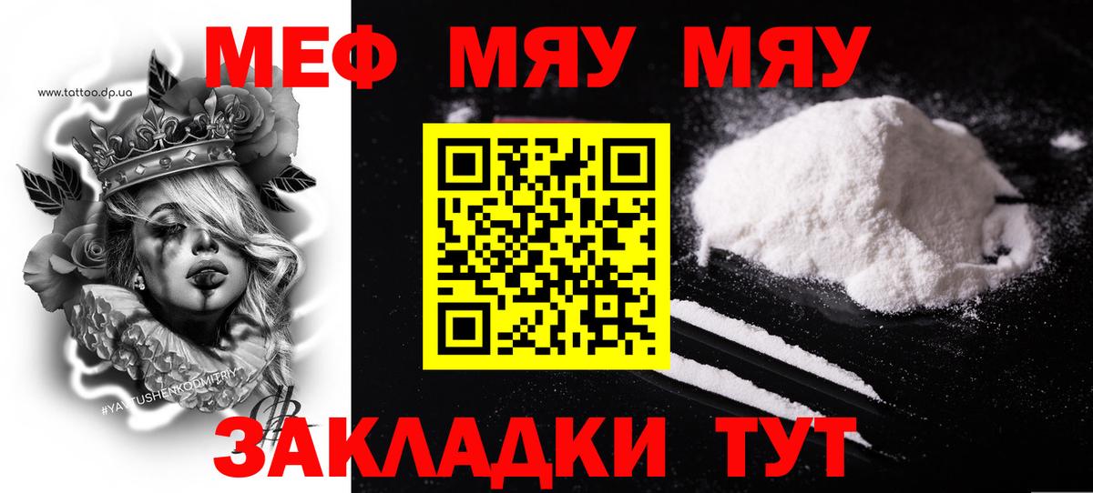 Мефедрон кристаллы Ярославль