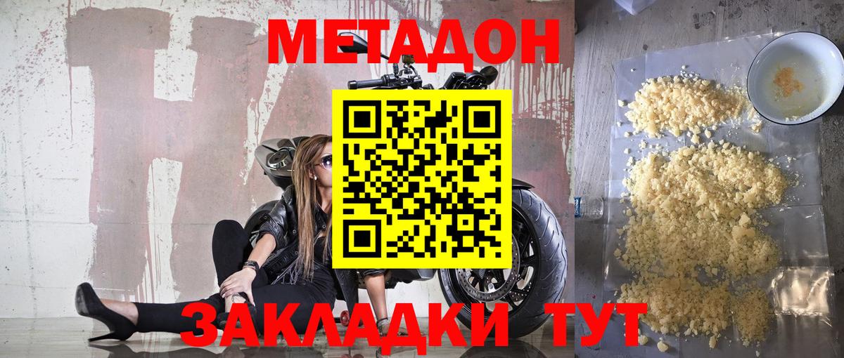 Ярославль  МЕТАДОН кристалл  Вход с VPN 